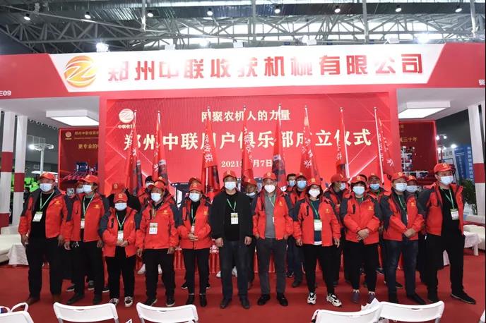 客戶
服務(wù)升級 | 鄭州中聯(lián)農(nóng)機用戶俱樂部成立